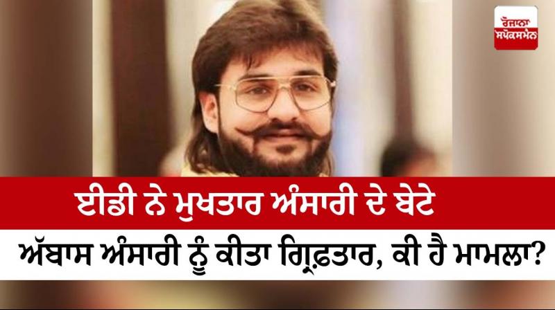 ED arrests MLA Abbas Ansari in money laundering case ED arrests MLA Abbas Ansari in money laundering case