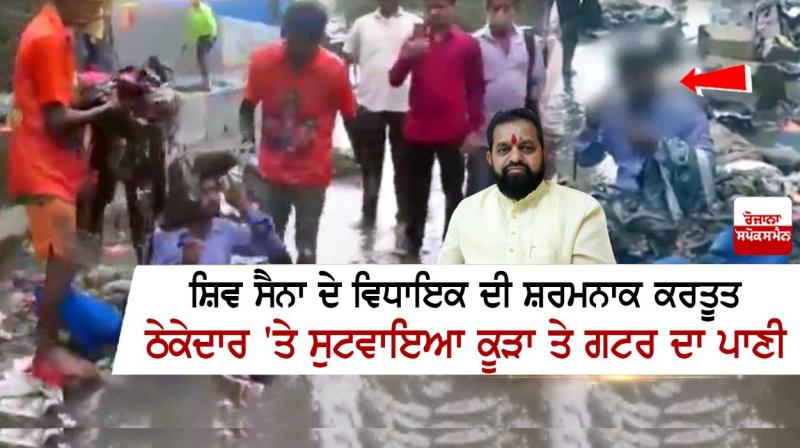 Shameful act of Shiv Sena MLA Shameful act of Shiv Sena MLA