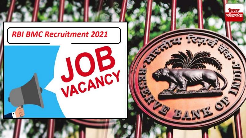 RBI BMC Recruitment 2021 RBI BMC Recruitment 2021