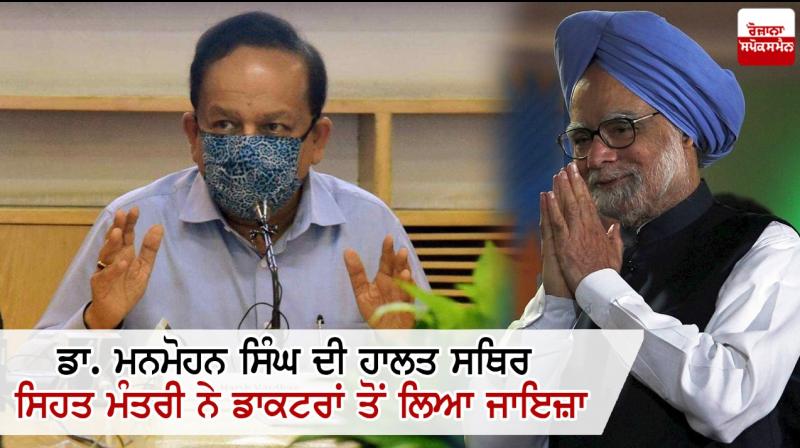 Dr. Manmohan Singh's health stable: Dr. Harsh Vardhan