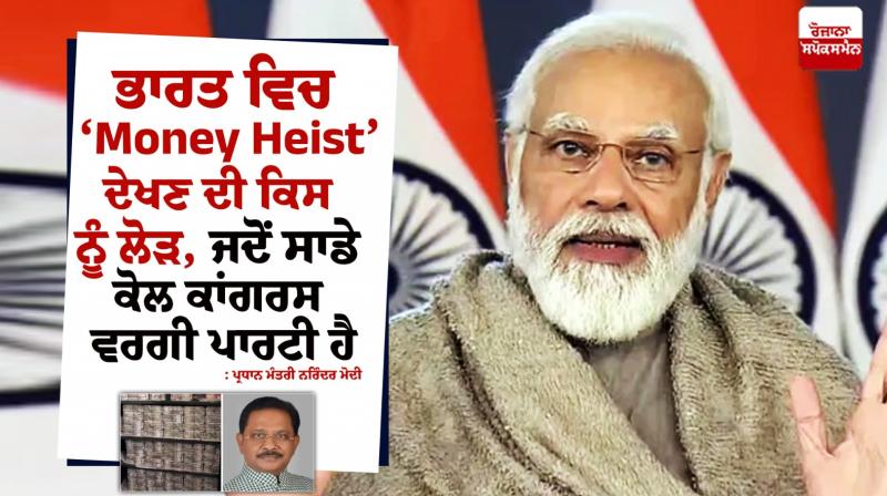 PM Modi takes dig at Congress with ‘Money Heist’ video PM Modi takes dig at Congress with ‘Money Heist’ video