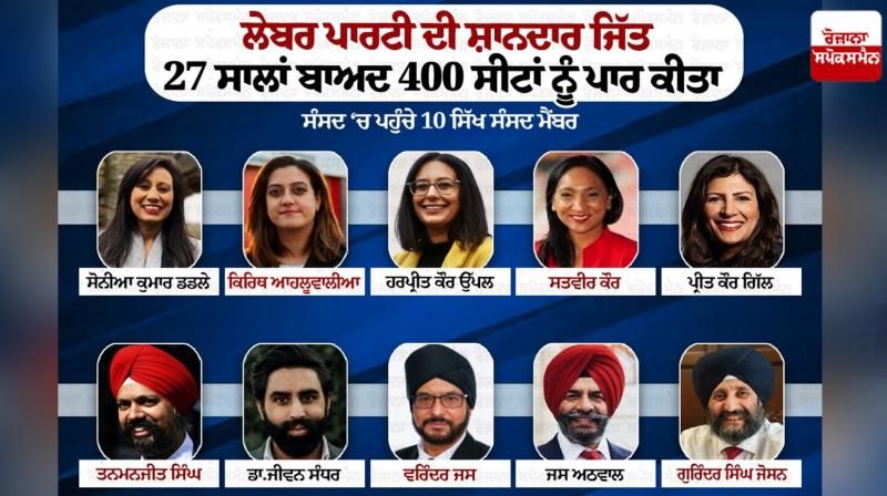 UK Elections Victory of labor party 10 sikh mps reached parliament UK Elections Victory of labor party 10 sikh mps reached parliament