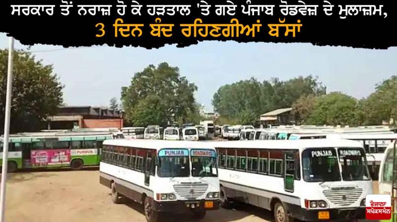 Punjab Roadways Employees Punjab Roadways Employees