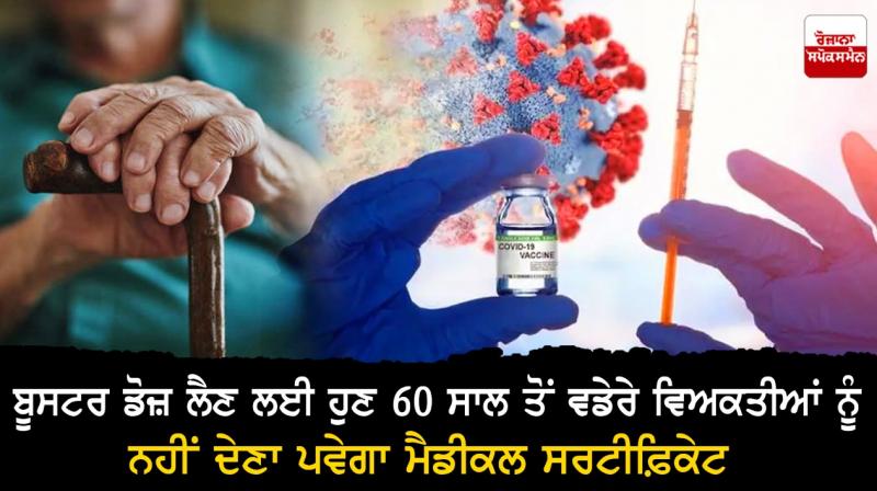 no medical certificate required to get jabbed for people above 60, said center no medical certificate required to get jabbed for people above 60, said center