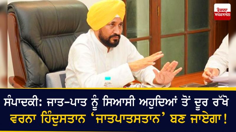 CM Charanjit Singh Channi CM Charanjit Singh Channi