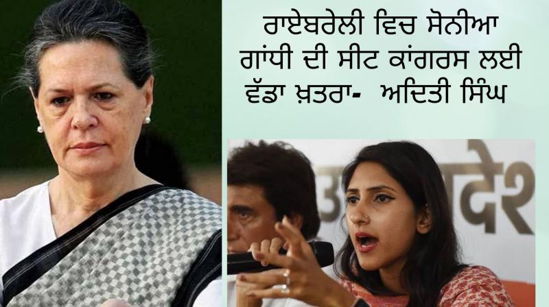 how aditi singh can be dangerous for congress in sonia gandhi constituency raebareli