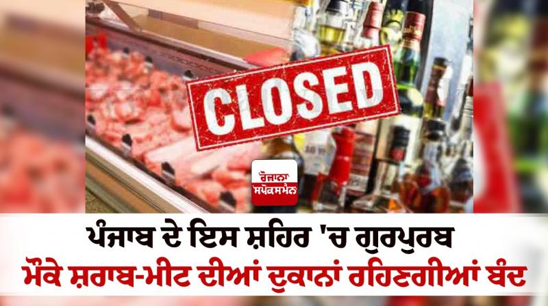 Guru Nanak Dev Parkash Purab No Liquor Meat Shops to open in Jalandhar on Nov 15 Guru Nanak Dev Parkash Purab No Liquor Meat Shops to open in Jalandhar on Nov 15