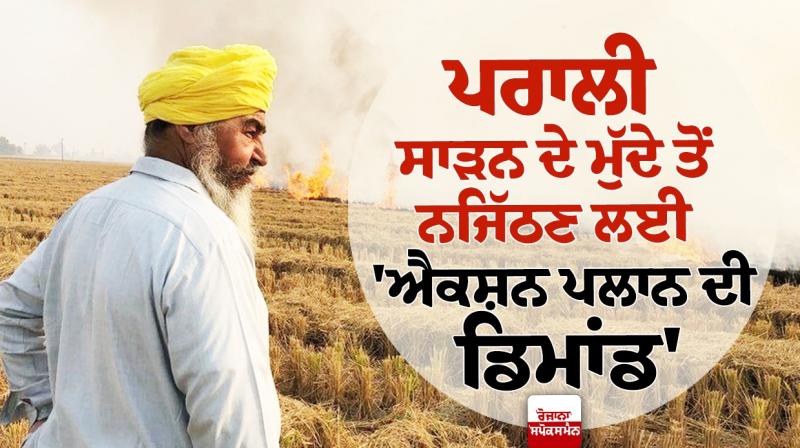 'Demand for action plan' to deal with stubble burning issue 'Demand for action plan' to deal with stubble burning issue
