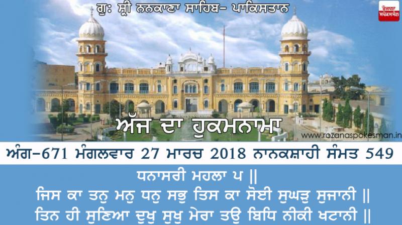 Ajj Da Hukamnama 27 March 2018 Ajj Da Hukamnama 27 March 2018
