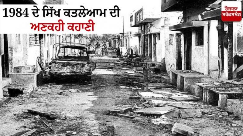 Untold story of 1984 Sikh Genocide: Untold story of 1984 Sikh Genocide: