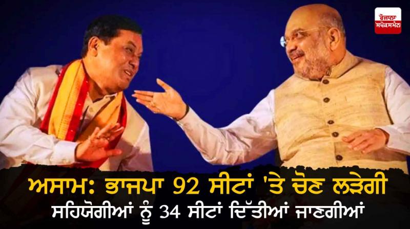 Assam: BJP Assam: BJP