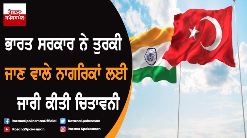 India issues advisory while visiting Turkey India issues advisory while visiting Turkey
