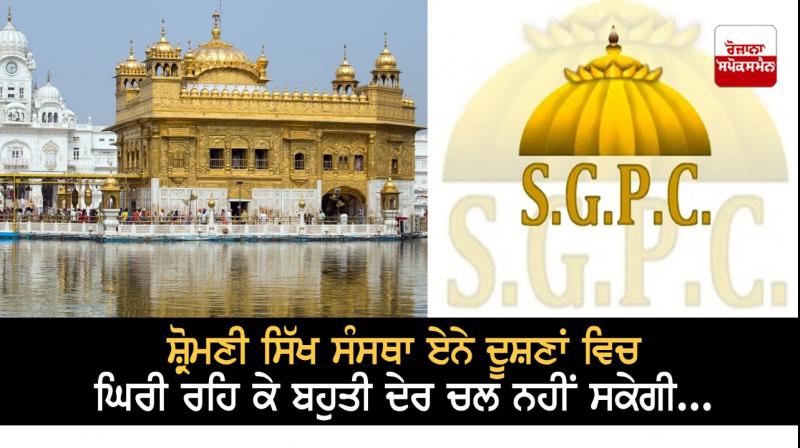 SGPC SGPC