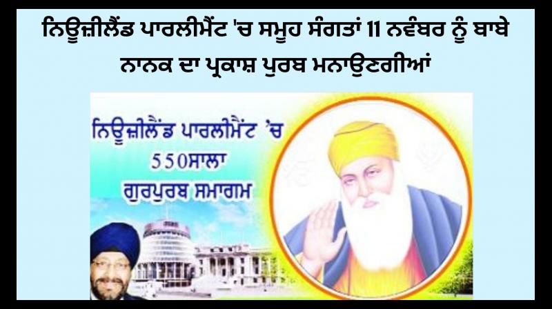 New Zealand Parliament to celebrate Baba Nanak's birth anniversary on November 11