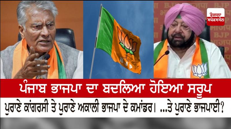 Changed form of Punjab BJP Changed form of Punjab BJP