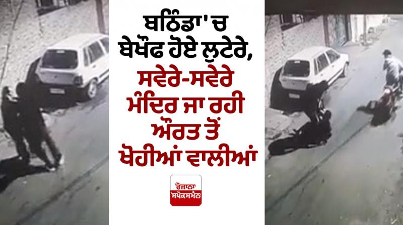 Bathinda news Bathinda news