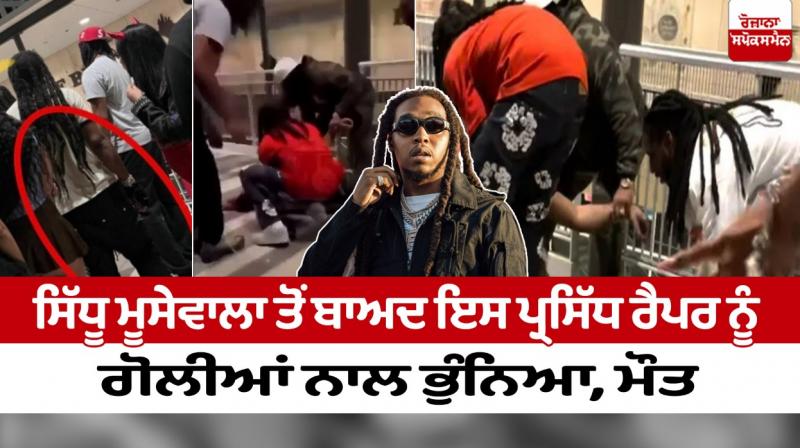 Famous Rapper Takeoff Famous Rapper Takeoff