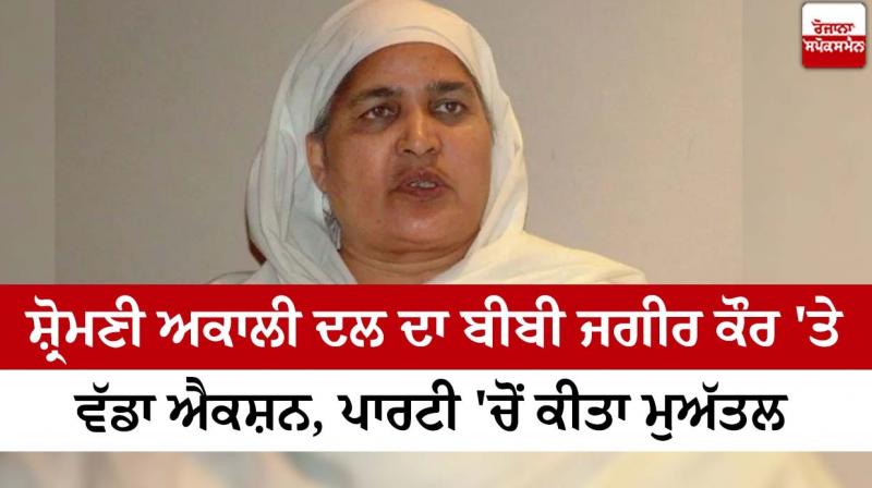 Bibi Jagir Kaur Bibi Jagir Kaur