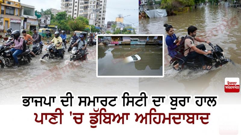 Bad condition of BJP's smart city, Ahmedabad submerged in water Bad condition of BJP's smart city, Ahmedabad submerged in water