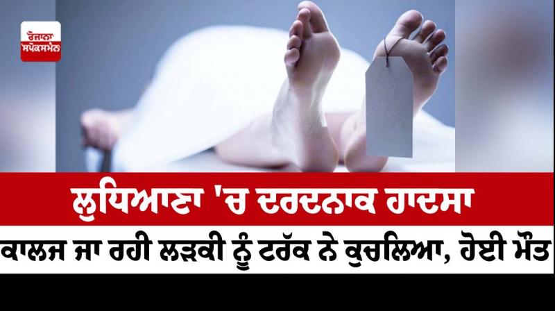 Tragic accident in Ludhiana Tragic accident in Ludhiana