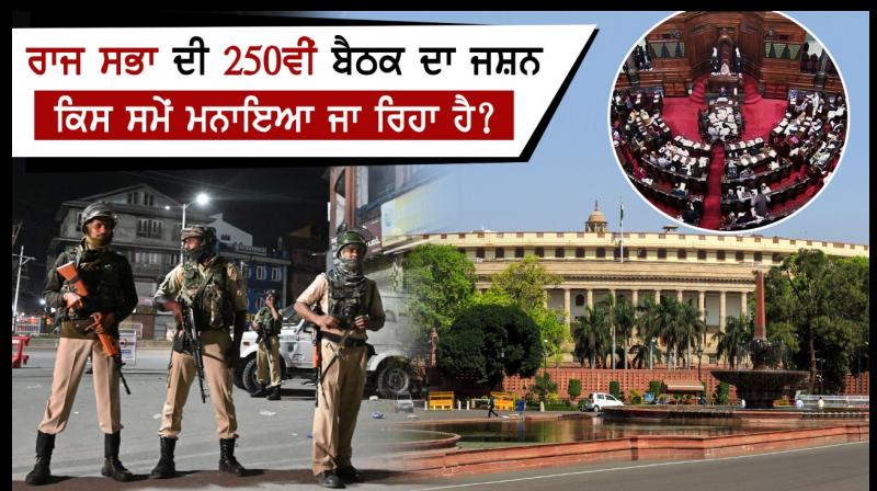 Rajya Sabha Rajya Sabha