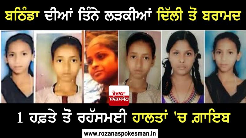 3 girl missing 3 girl missing