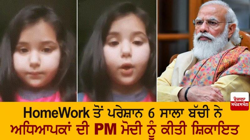 Troubled 6-year-old girl from HomeWork complains of teachers to PM Modi Troubled 6-year-old girl from HomeWork complains of teachers to PM Modi