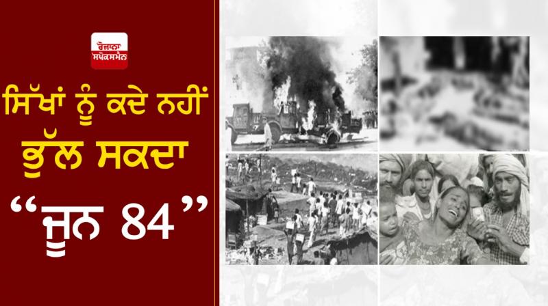 Sikhs can never forget June '84 Sikhs can never forget June '84