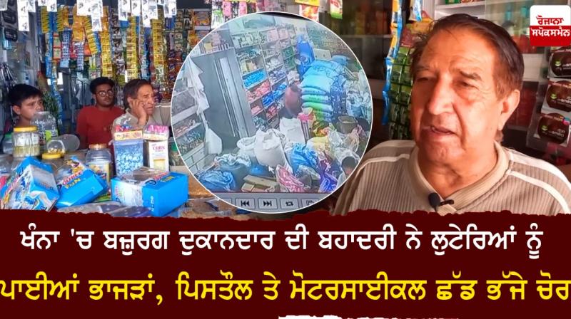  The bravery of an elderly shopkeeper frightened the robbers