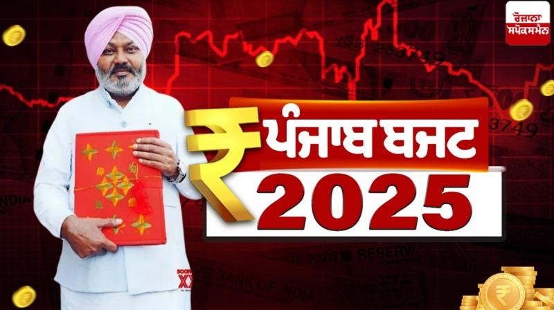 Punjab Budget 2025-26 News in punjabi Punjab Budget 2025-26 News in punjabi