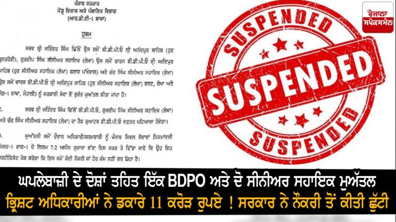 One BDPO and two senior assistants suspended on fraud charges One BDPO and two senior assistants suspended on fraud charges
