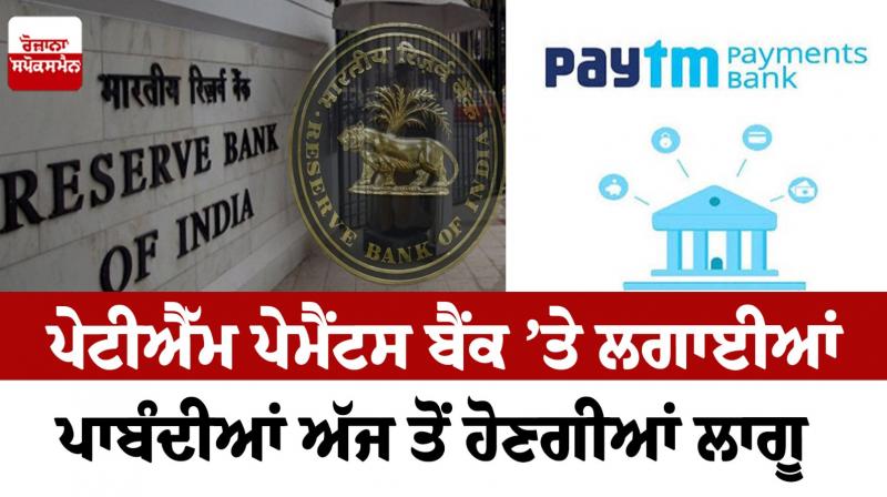 Paytm Payments Bank