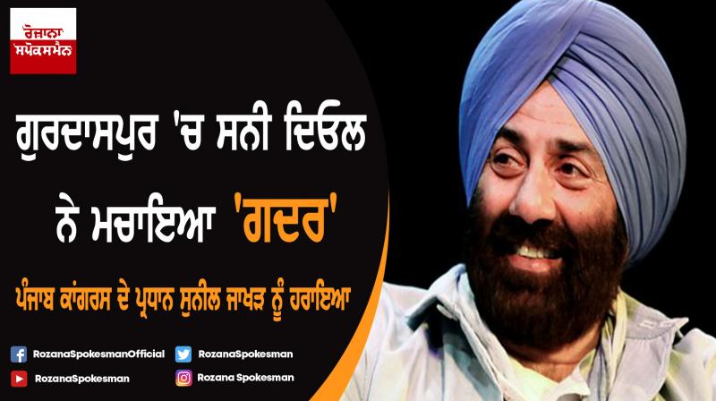 Sunny Deol winner from Gurdaspur lok sabha seat Sunny Deol winner from Gurdaspur lok sabha seat