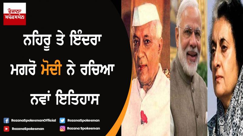 After Nehru and Indira, Modi is only PM to come back to power with full majority After Nehru and Indira, Modi is only PM to come back to power with full majority