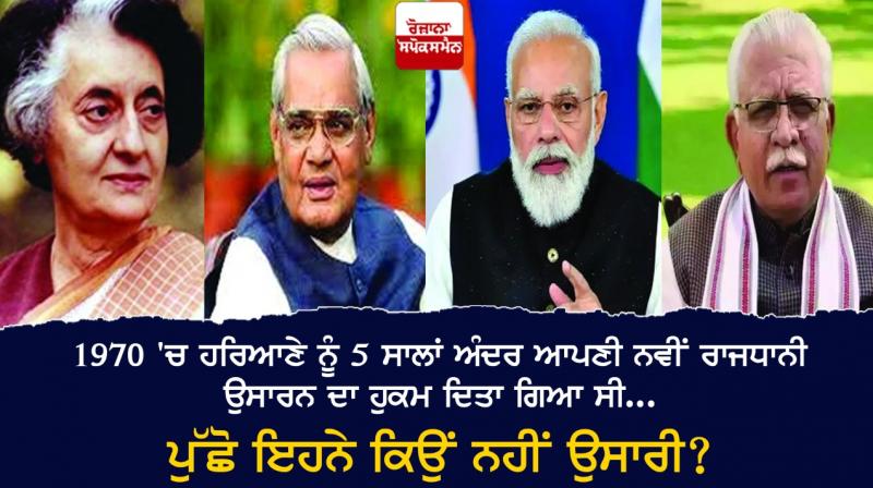 In 1970, Haryana was ordered to build its new capital within 5 years ... In 1970, Haryana was ordered to build its new capital within 5 years ...