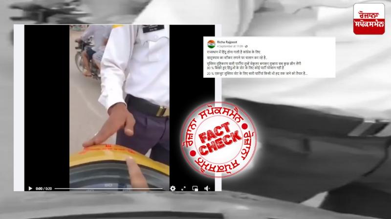 Fact Check UP police man removing sticker of Khatu Shayam Ji viral in the name of Rajasthan