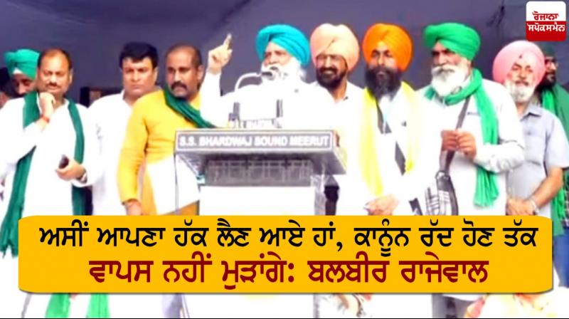 Balbir Rajewal Balbir Rajewal