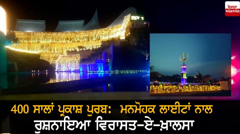 Virasat-e-Khalsa Virasat-e-Khalsa