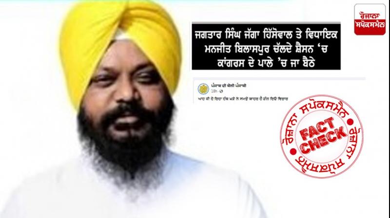 Fact Check Fake claim went viral regarding AAP Leader Manjit Singh Bilaspur
