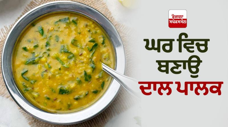 Dal Palak Recipe Dal Palak Recipe