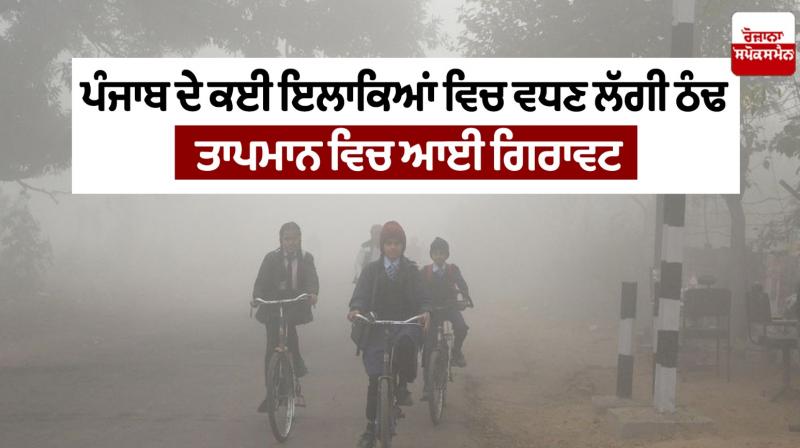 Punjab Weather Update Punjab Weather Update