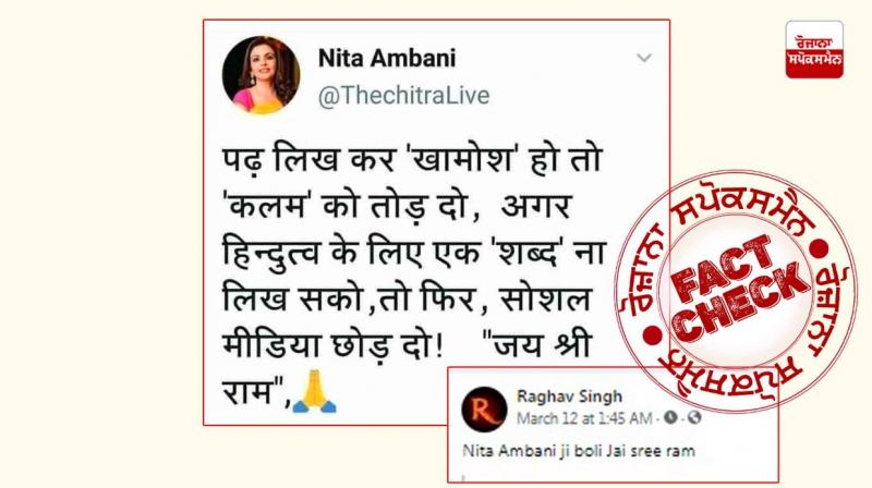 Fact check: Nita Ambani's viral tweet on Hindutva is fake Fact check: Nita Ambani's viral tweet on Hindutva is fake