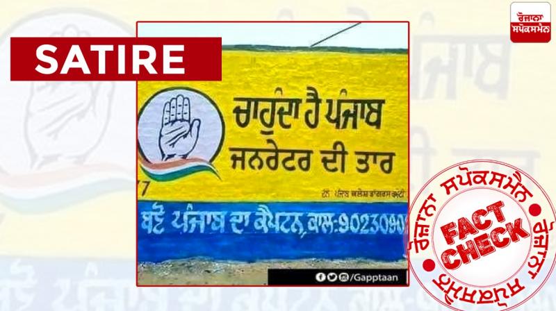 Fact Check Satirical post viral to defame Punjab government Fact Check Satirical post viral to defame Punjab government