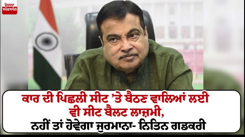 Seatbelts will be compulsory for all passengers in car: Nitin Gadkari Seatbelts will be compulsory for all passengers in car: Nitin Gadkari