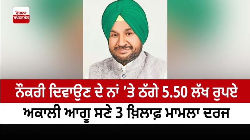 FIR against three on charge of fraud of 5.50 lakhs FIR against three on charge of fraud of 5.50 lakhs