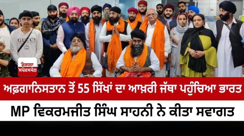 55 Hindus and Sikhs rescued from Afghanistan