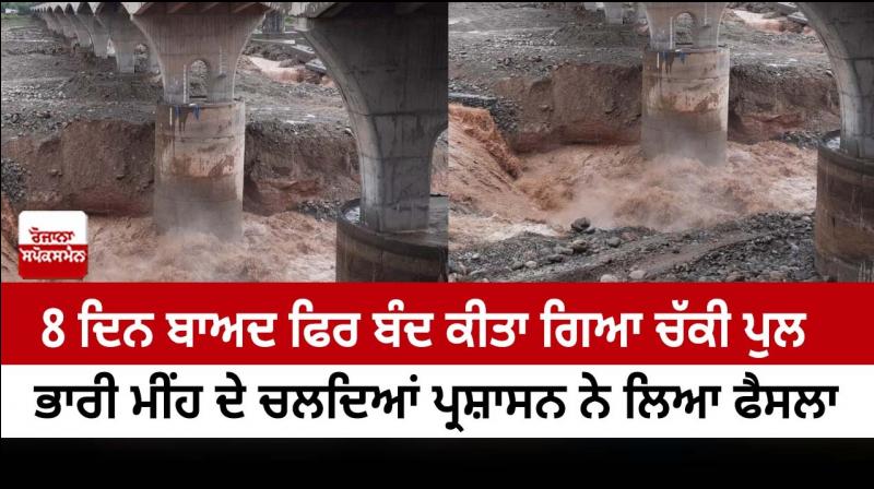 Chakki bridge connecting Punjab and Himachal closed again Chakki bridge connecting Punjab and Himachal closed again