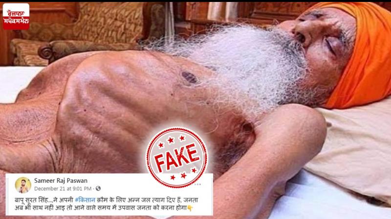 Photo of Sikh activist on hunger strike in 2015 falsely linked to farmers’ protest Photo of Sikh activist on hunger strike in 2015 falsely linked to farmers’ protest