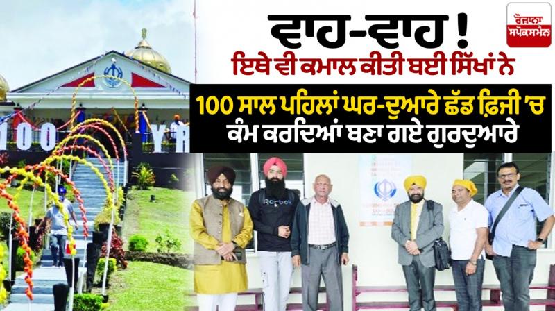 100th Anniversary of Samabula Gurdwara Sahib in Fiji 100th Anniversary of Samabula Gurdwara Sahib in Fiji