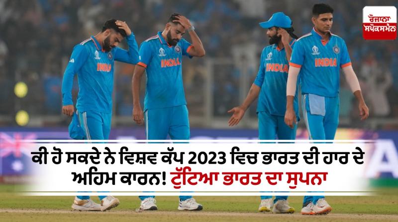 ICC World Cup 2023: Top 5 factors of India's defeat in final